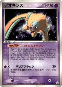 Deoxys