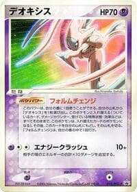 Deoxys