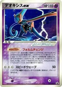 Deoxys ex