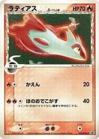 Latias (Delta Species)