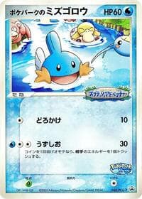 PokePark's Mudkip
