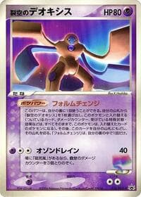 Sky-Splitting Deoxys
