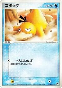 Psyduck