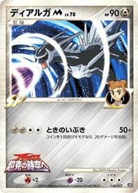 Dialga M