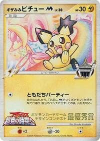 Spiky-eared Pichu M (Shizuka Kusakabe)