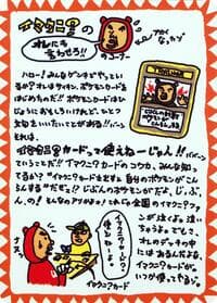Imakuni?'s Corner