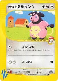 ホイットニーのミルタンク