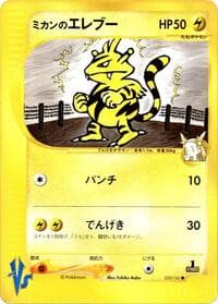 ジャスミンのエレクトアバズ