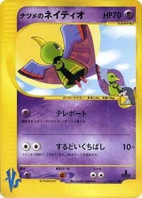 サブリナのXatu
