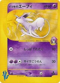 ウィルのエスペオン