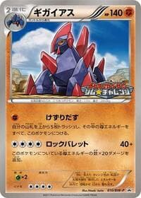 Gigalith