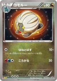 Shelgon