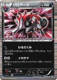 Zoroark