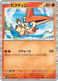 ビクティニ