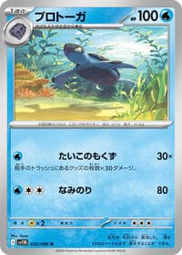 プロトーガ