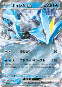 キュレムex