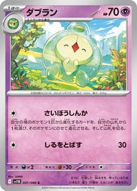 ダブラン