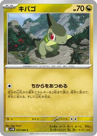 キバゴ