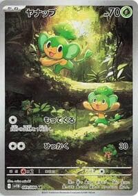 ヤナップ