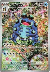 ガマゲロゲ