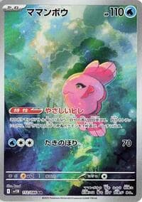 ママンボウ