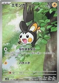 エモンガ