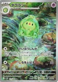 ダブラン