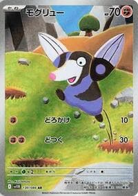 モグリュー