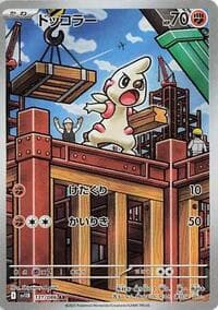 ドッコラー