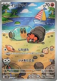 イシズマイ