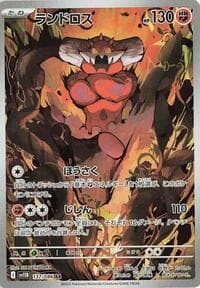 ランドロス