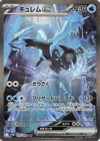 キュレムex
