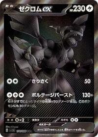 ゼクロムex