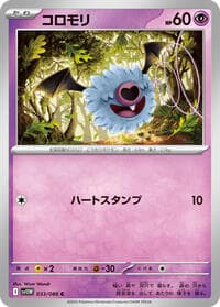 コロモリ