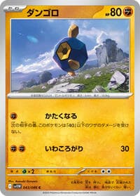 ダンゴロ
