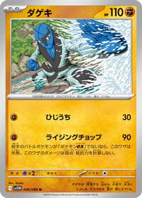 ダゲキ