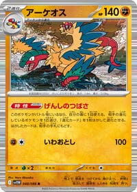 アーケオス