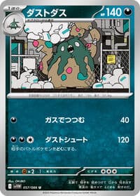 ダストダス