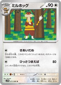 ミルホッグ