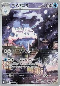 バイバニラ