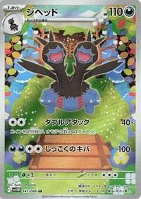 ジヘッド
