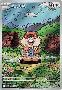 ミネズミ