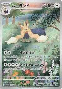 ムーランド