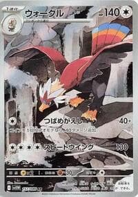 ウォーグル
