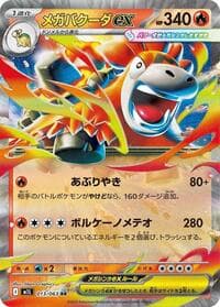 メガバクーダex