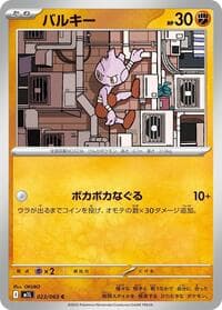 バルキー