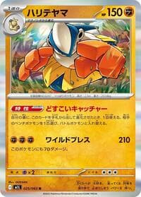 ハリテヤマ
