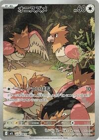 オニスズメ