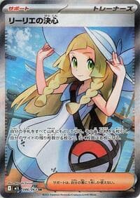リーリエの決心