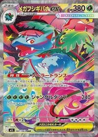 メガフシギバナex